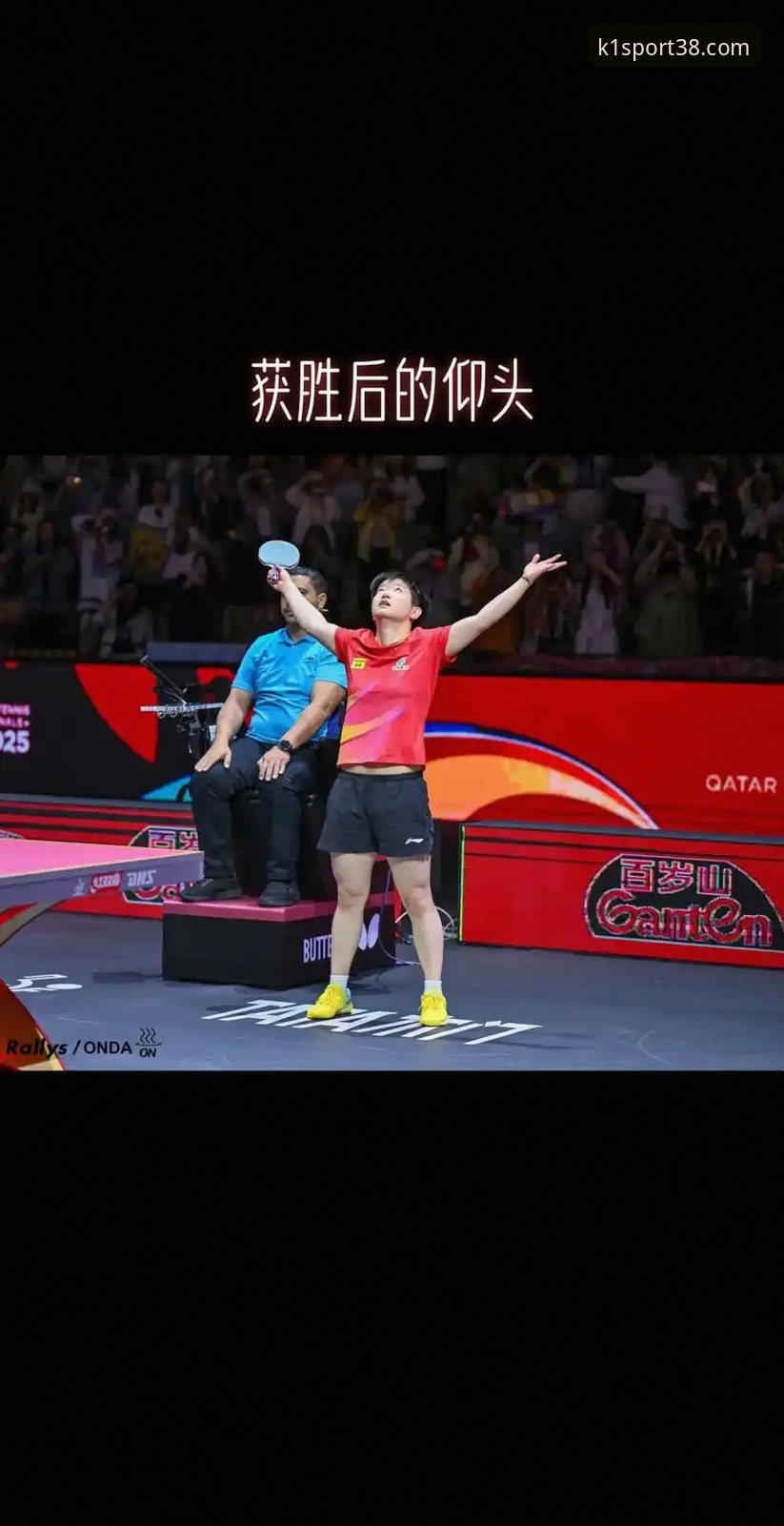 中国女乒世锦赛连胜分析：从K1体育平台视角看陈幸同的护台技术